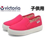 ヴィクトリア 靴 スニーカー キッズ スニーカー VICTORIA 01-13907306