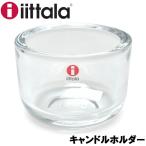 イッタラ キャンドルホルダー ヴァルケア キャンドルホルダー 60mm ittala 01-79045020