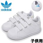 アディダス キッズ＆ジュニア スニーカー スタンスミス CF I ADIDAS 10029881