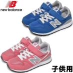 ニューバランス キッズ＆ジュニア スニーカー 996 NEW BALANCE 1036-0254