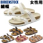ビルケンシュトック レディース コンフォートサンダル 細幅 マヤリ BIRKENSTOCK 1084-0022