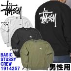 ステューシー ベーシックステューシークルー  男性用 STUSSY BASIC STUSSY CREW 1914257 メンズ スウェット  (2600-126