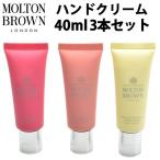 モルトンブラウン ハンドクリーム ハンドケアコレクション MOLTON BROWN 72179003