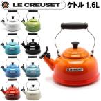 ショッピングルクルーゼ ル・クルーゼ やかん 1.6L ホイッスリングケトル LE CREUSET 7901-0033