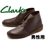 訳あり品 クラークス デザートブーツ 27.0cm UK9.0 エボニービンテージレザー 20318797 男性用 CLARKS DESERT BOOT EBONY VINTAGE LEAT..