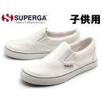 訳あり品 スペルガ スリッポン スニーカー 19.0cm 30 ホワイト 子供用 SUPERGA 2311-COTJ sp088