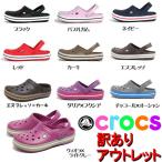 訳あり品 クロックス クロックバンド 商品紙タグ無しの為 特別価格！ 男性兼女性用 CROCS CROCBAND サンダル z1239-0076a