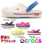 訳あり品 クロックス クロックバンド2.5 キズ、汚れ有の為 特別価格！ 男性兼女性用 CROCS CROCBAND 2.5 サンダル z1239-0166b