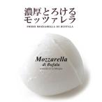 モッツァレラ チーズ ムルジア社 とろける濃厚フレッシュモッツァレラ・ディ・ブッファラ 水牛モッツァレラ 100g 予約商品