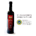 アチュート バルサミコ ディ モデナ 本場イタリア モデナ産 IGP認定 バルサミコ酢
