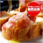 国産 生ハム 切り落とし 500g【冷凍/冷蔵可】形なんて気にしない！というお客様におススメお得な逸品！