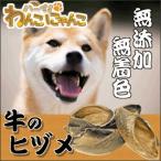 犬用おやつ、ガム