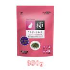 ハイペット うさぎのきわみ　850g う