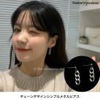 Yahoo! Yahoo!ショッピング(ヤフー ショッピング)ピアス　チェーンデザインシンプルメタルピアス　20代 30代 40代 50代  　プチプラ　かわいい　大人　お出かけ　アクセ