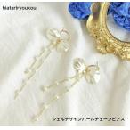 Yahoo! Yahoo!ショッピング(ヤフー ショッピング)ピアス　シェルデザインパールチェーンピアス　貝殻　20代 30代 40代 50代  　プチプラ　かわいい　大人　お出かけ　アクセ