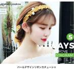 カチューシャ　パールデザインリボンカチューシャ　送料無料　 20代 30代 40代 50代  　プチプラ　かわいい　大人　お出かけ　アクセ　ビーズ　上品