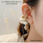 Yahoo! Yahoo!ショッピング(ヤフー ショッピング)ピアス　リーフデザインラインストーンイヤフックピアス　片耳用　送料無料　 20代 30代 40代 50代  　プチプラ　かわいい　大人　お出かけ　アクセ　