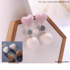 ピアス　ファーチェーンハートピアス＆イヤリング　かわいい　おとな　秋冬　プレゼント　甘め　送料無料　お出かけ　