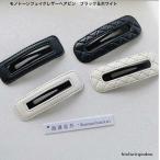 ヘアクリップ　モノトーンフェイクレザーヘアピン　パッチンどめ　おとな　かわいい　オフィス　ブラック　ホワイト　パッチンどめ　シンプル