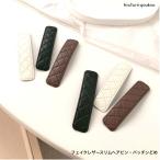 ヘアピン　フェイクレザースリムヘアピン・パッチンどめ　送料無料　大人　かわいい　前髪　ヘアクリップ　薄い　プレゼント　秋冬