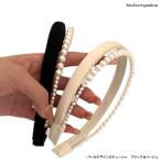 カチューシャ　パールデザインカチューシャ　送料無料　ブラック＆ベージュ　大人　かわいい　上品　プレゼント　前髪　ヘアアレンジ　まとめ髪