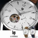 リップ LIP 腕時計 自動巻き 機械式 メンズ HIMALAYA 40mm ヒマラヤ ホワイト シルバー レザーベルト 革ベルト ブラウン ブルー オープンハート