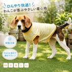 ひんや〜り接触冷感吸水速乾中型犬柴犬ビーグル服フレッシュバナナクールクロス...