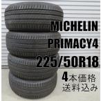 4本 ミシュラン 225/50R18 プライマシー4 納車外し 新古 2022年製造 送料込み
