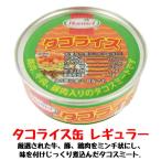 タコライス　缶　タコ