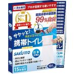 SAKUTTO 携帯トイレ 簡易トイレ アウトドア キャンプ 登山 渋滞 車 10個セット