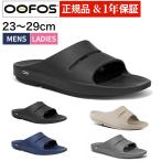 OOFOS ウーフォス リカ