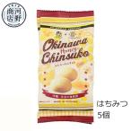 ちんすこう 沖縄土産 はちみつ はちみつちんすこう 5個 ナンポー 沖縄のお菓子 個包装 人気 丸形