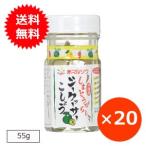 沖縄 シークワーサーこしょう 55g×20個 送料無料