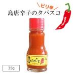 島唐辛子 泡盛 タバスコ ミニ 35g 島とうがらし 沖縄の調味料