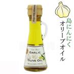 Yahoo! Yahoo!ショッピング(ヤフー ショッピング)ガーリックオイル オリーブオイル ミニ 島にんにくオリーブオイル 70g 沖縄 お土産 調味料