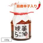 ラー油 沖縄 島とうがらし 球美のラー油 100g
