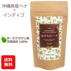 ショッピング白髪染め ヘナ 白髪染め ブラウン トリートメント おきなわヘナ 100g メール便送料無料