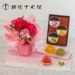 【日比谷花壇公式】母の日 銀座千疋屋「銀座ゼリー」とそのまま飾れるブーケのセット