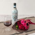 日比谷花壇公式 誕生日 花 お酒 オーガニック赤ワインと花束のセット 記念日 出産祝い 結婚記念日 退職祝い 送別 送料無料