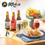 日比谷花壇公式 誕生日 花 網走ビール「3種飲み比べ」とそのまま飾れるブーケのセット 記念日 出産祝い 結婚記念日 退職祝い