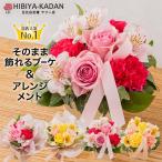 送別 誕生日  ギフト 花 ピンク バラ 花束 アレンジメント 選べるフラワーギフト そのまま飾れる 花瓶不要 お祝い プレゼント 　