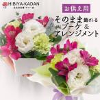 お供え花 花束 アレンジメント 2種類から選べる「おまかせホワイト系」 送料無料供花 お悔やみ 枕花 命日 法事 お盆 新盆