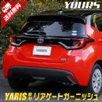 トヨタ ヤリス専用 メッキパーツ リアゲートガーニッシュ 1PCS YARIS ドレスアップ アクセサリー