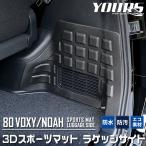 トヨタ 80系  ヴォクシー ノア 専用 3