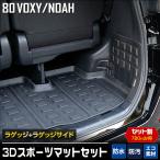 トヨタ80系 ヴォクシー ノア 3D スポ�