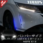  Nissan E13 Note специальный бампер боковой LED illumination [ все 2 цвет ] NOTE украшать аксессуары [5]