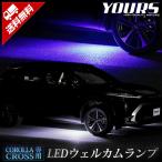 トヨタ カローラクロス 専用 LEDウェルカムランプ COROLLA CROSS ブルー ホワイト  アクセサリー ドレスアップ[5]