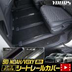 トヨタ ノア90系 ヴォクシー90系 適合 シートレールカバー 65cm 120cm ヴォクシー90 ノア90 内装 シートレールに入る砂や泥を防ぐ