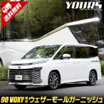 トヨタ ヴォクシー 90系 専用 ウェザ