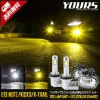  Nissan E13 Note Kics T33 X-trail специальный противотуманая фара единица + 2 цвет переключатель LED противотуманые фары клапан(лампа) 2 шт 1 комплект соответствующий требованиям техосмотра 